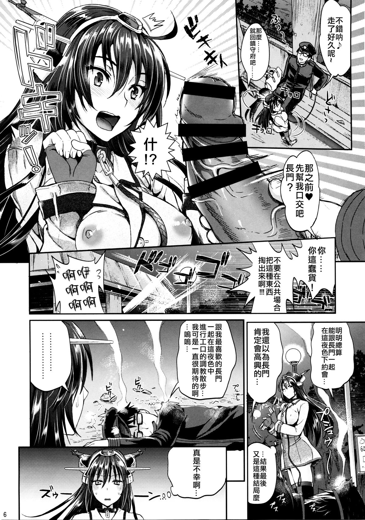 (C87) [ユリルラリカ (小島紗, Lazu)] 戦艦長門と変態提督(其ノ弐) (艦隊これくしょん -艦これ-) [中国翻訳]