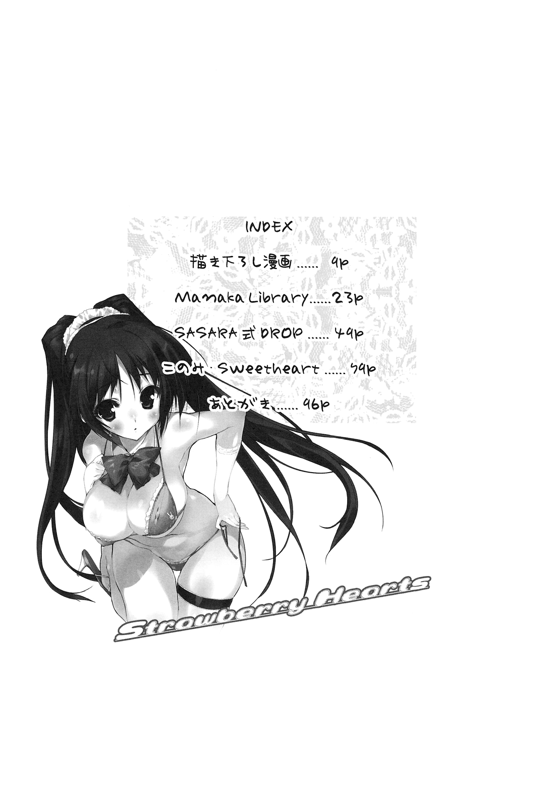 (C76) [うろぴょん☆ (うろたん)] Strawberry Hearts To Heart2 総集編ぷらす (トゥハート2) [英訳] [ページ欠落]