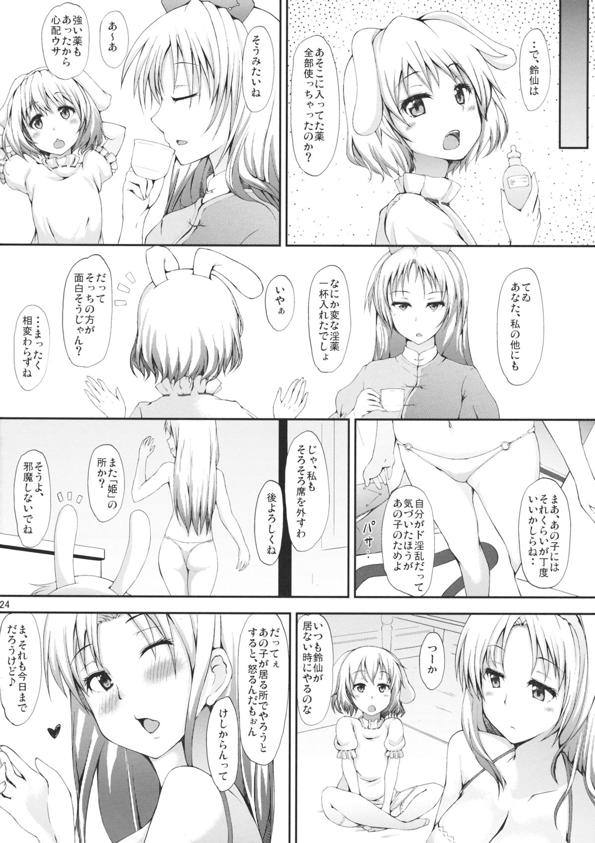 (C87) [田舎の野菜屋 (はぶらえる)] 裏兎 -Urabbit- (東方Project)