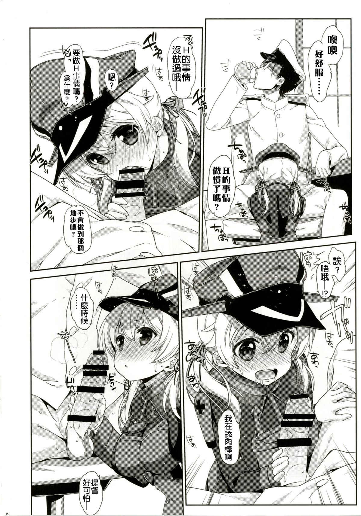 (C87) [生クリームびより (ななせめるち)] Melcheese45 (艦隊これくしょん -艦これ-) [中国翻訳]