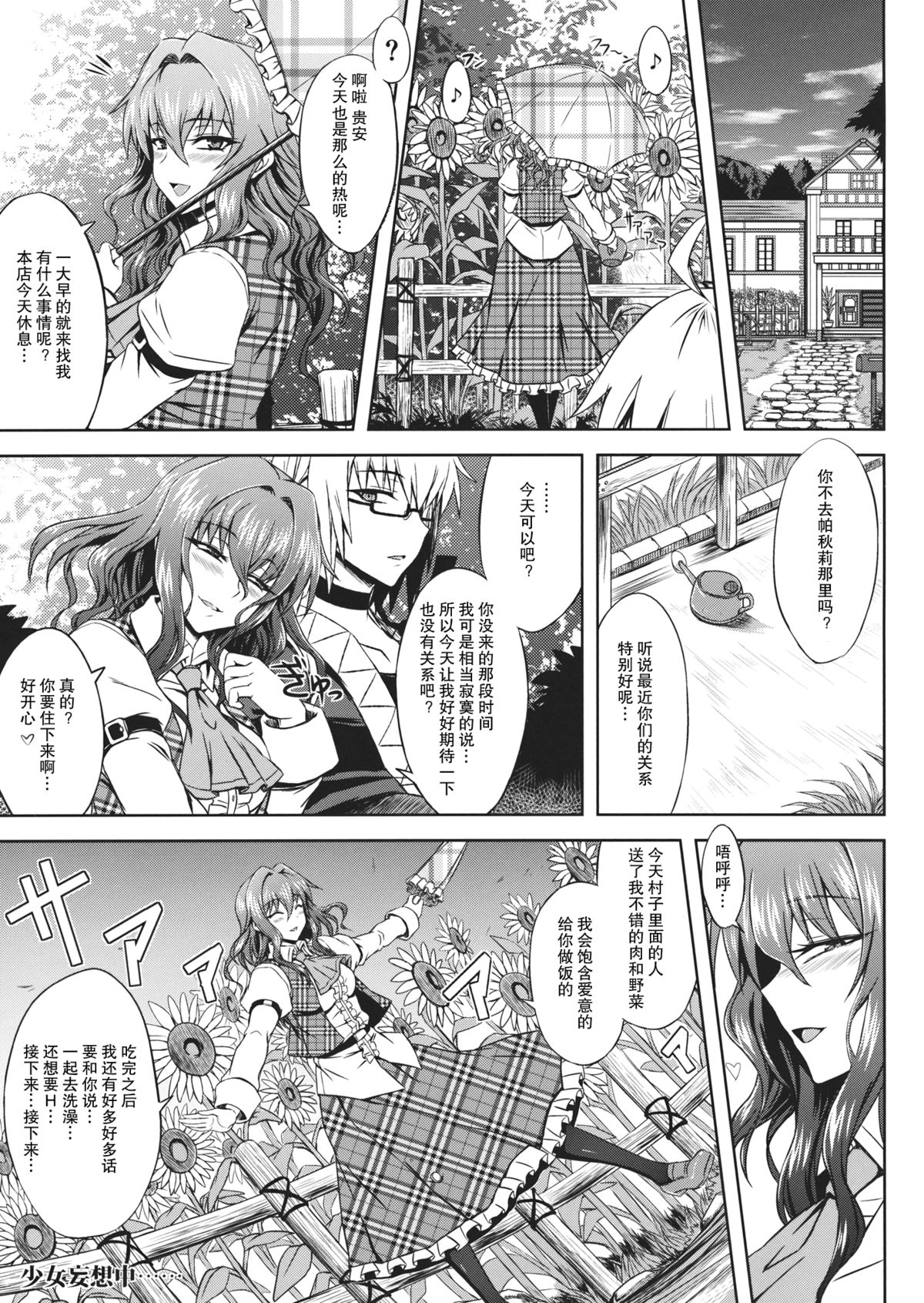 (例大祭10) [みならい本舗 (皆素人)] ゆうかりんと足ばかり？の同人 (東方Project) [中国翻訳]