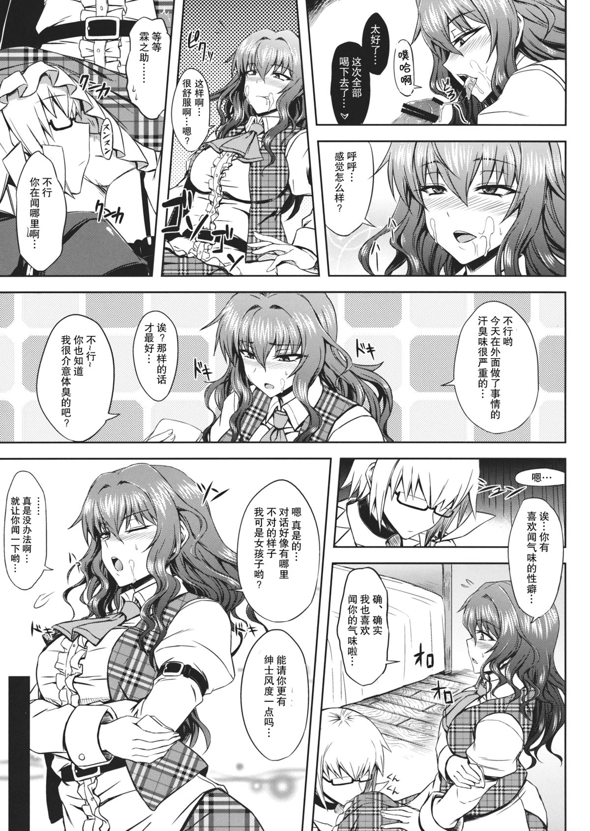 (例大祭10) [みならい本舗 (皆素人)] ゆうかりんと足ばかり？の同人 (東方Project) [中国翻訳]