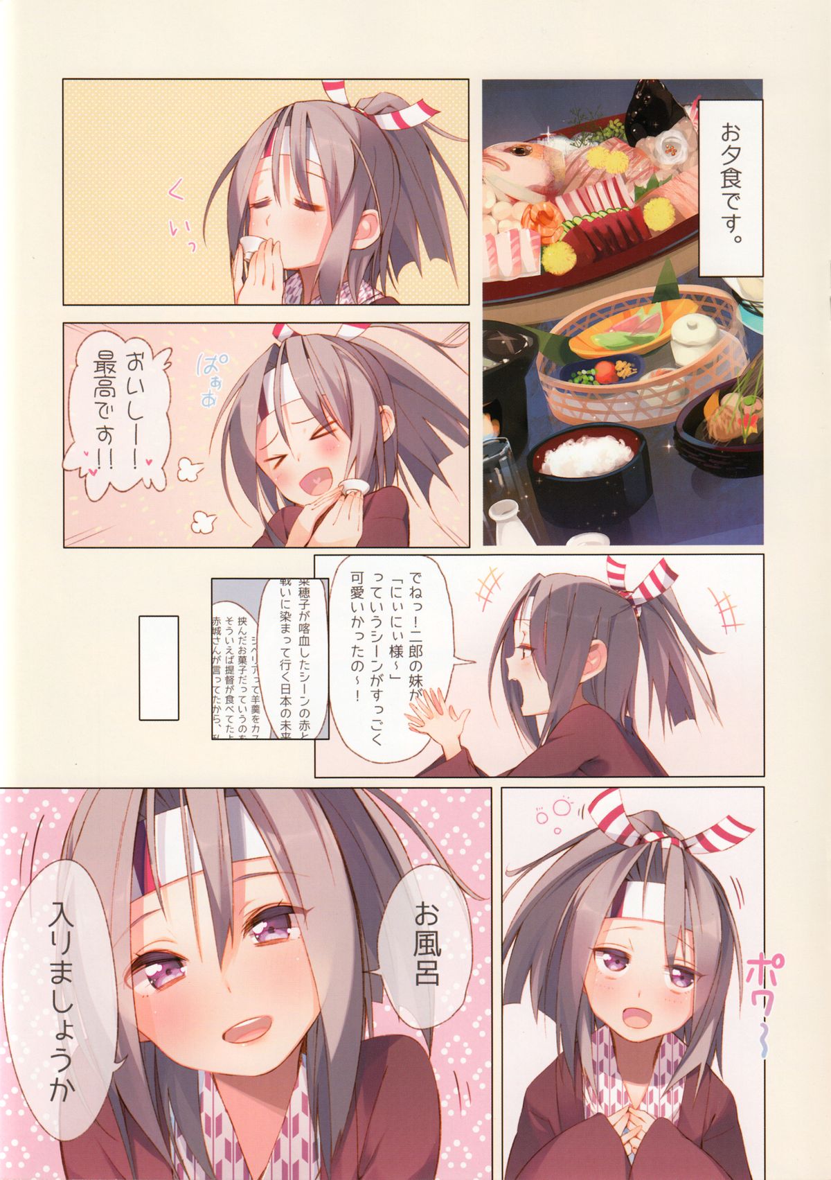 (C85) [相原飯店 (相原翔太)] ずいほうちゃんと一緒。 (艦隊これくしょん -艦これ-)