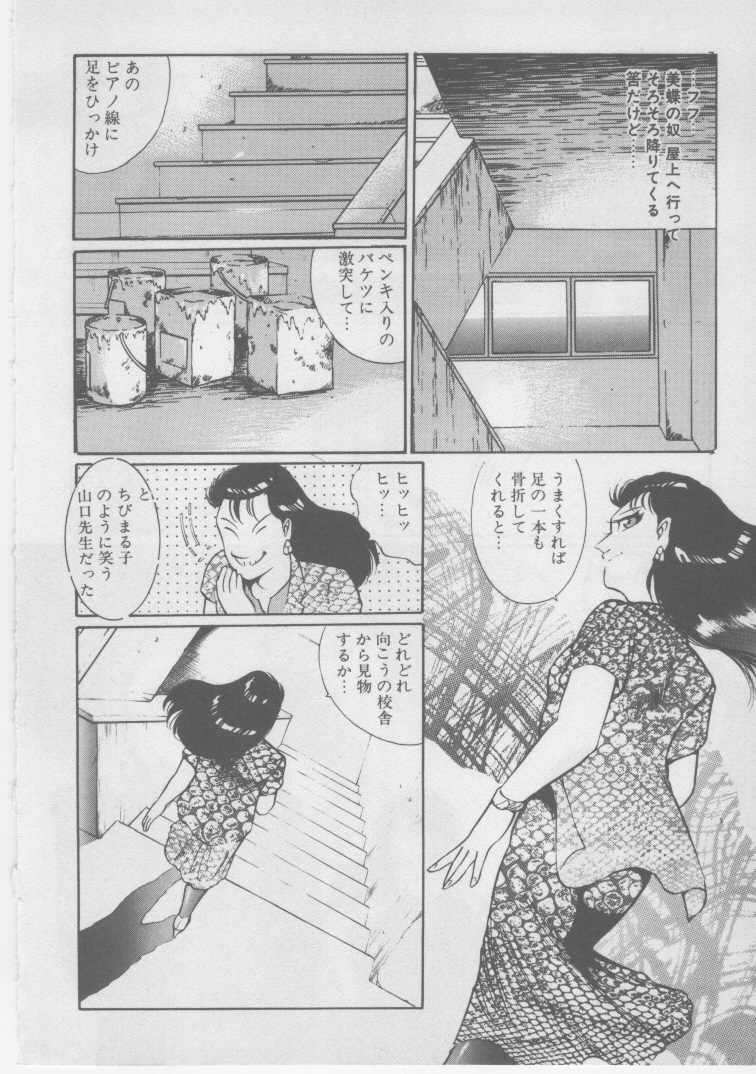 [ダーティ松本] 女教師・監禁