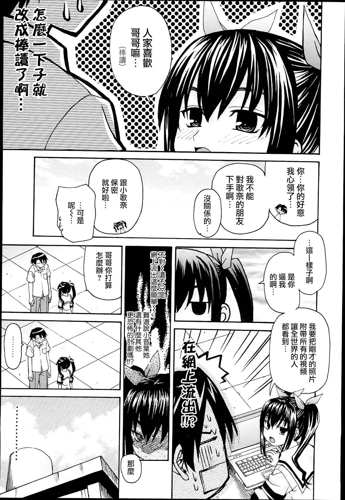 [冴草こはく] くろしす [中国翻訳]