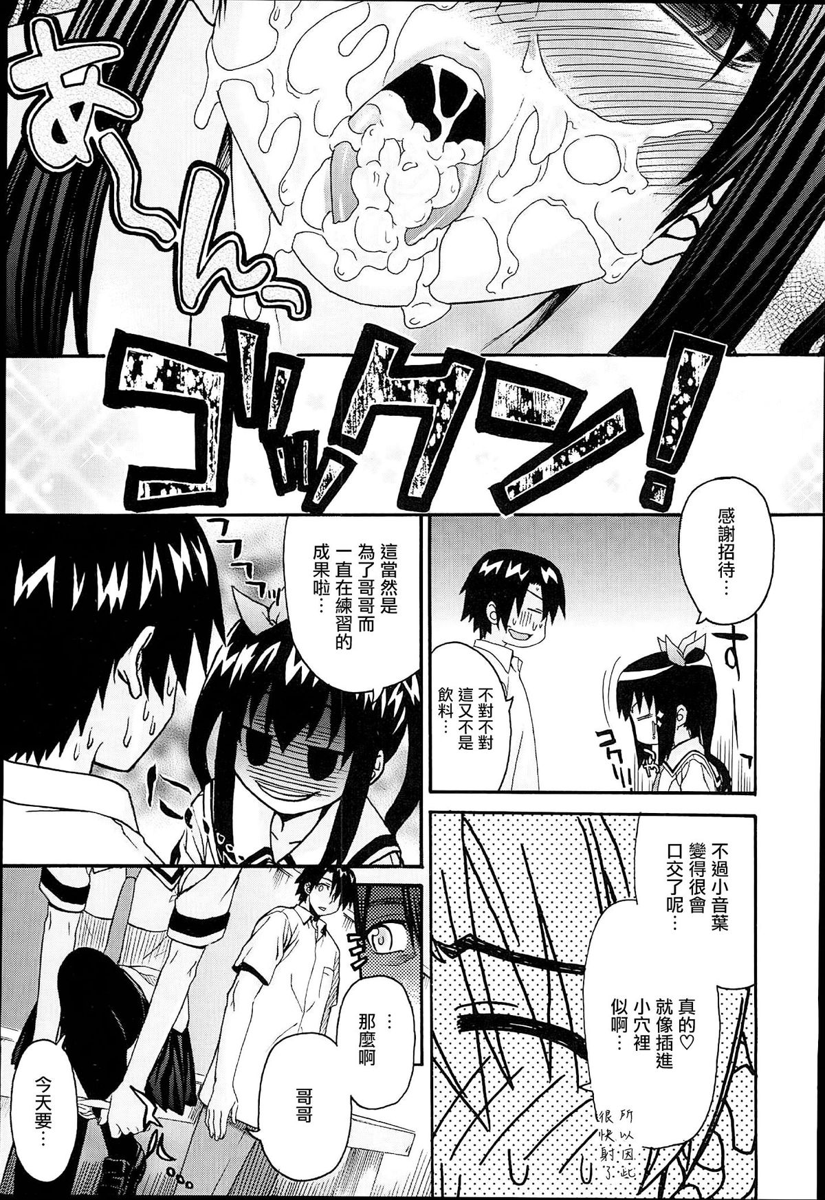 [冴草こはく] くろしす [中国翻訳]