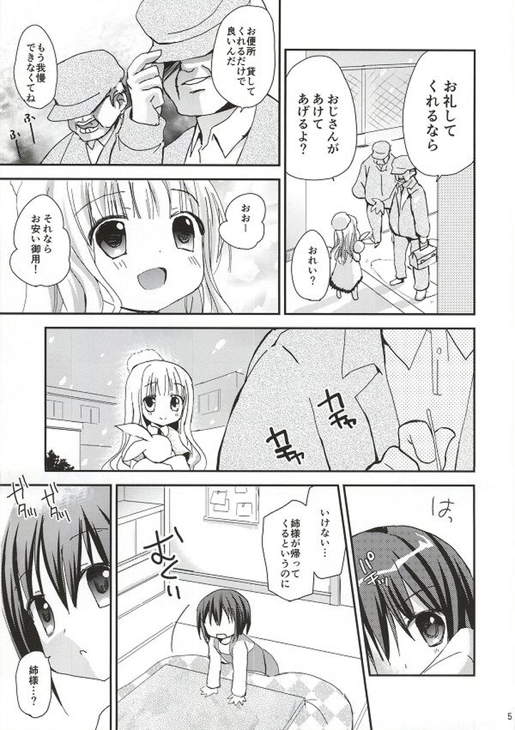 (C86) [あ～だこ～だ (ジナン)] 袴田陵辱 (ロウきゅーぶ!)