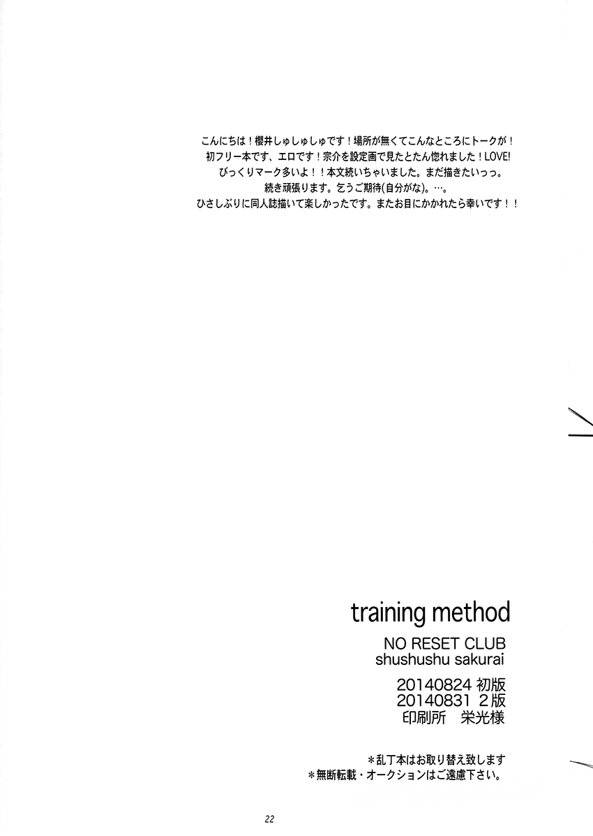 (Splash!) [NO RESET CLUB (櫻井しゅしゅしゅ)] TRAINING METHOD (Free!)