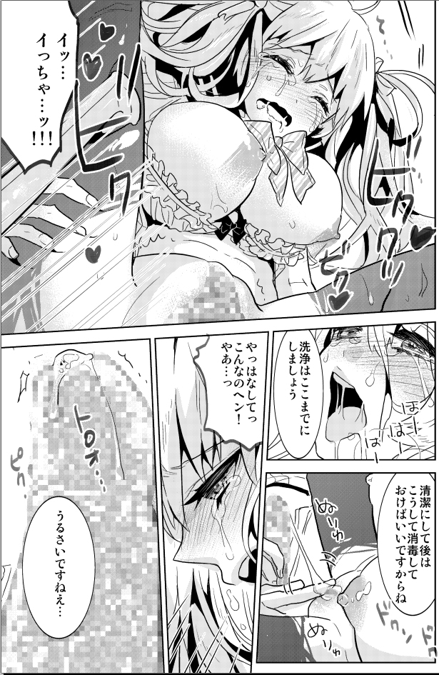 [見充 (みじゅう)] 少女専門クリニック～悪徳医師に無垢な少女が快楽調教されて... [DL版]