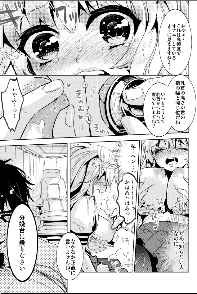 [見充 (みじゅう)] 少女専門クリニック～悪徳医師に無垢な少女が快楽調教されて... [DL版]