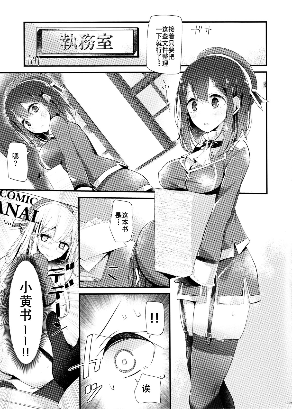 (C87) [噓つき屋 (大嘘)] 高雄型お尻本2 (艦隊これくしょん -艦これ-) [中国翻訳]