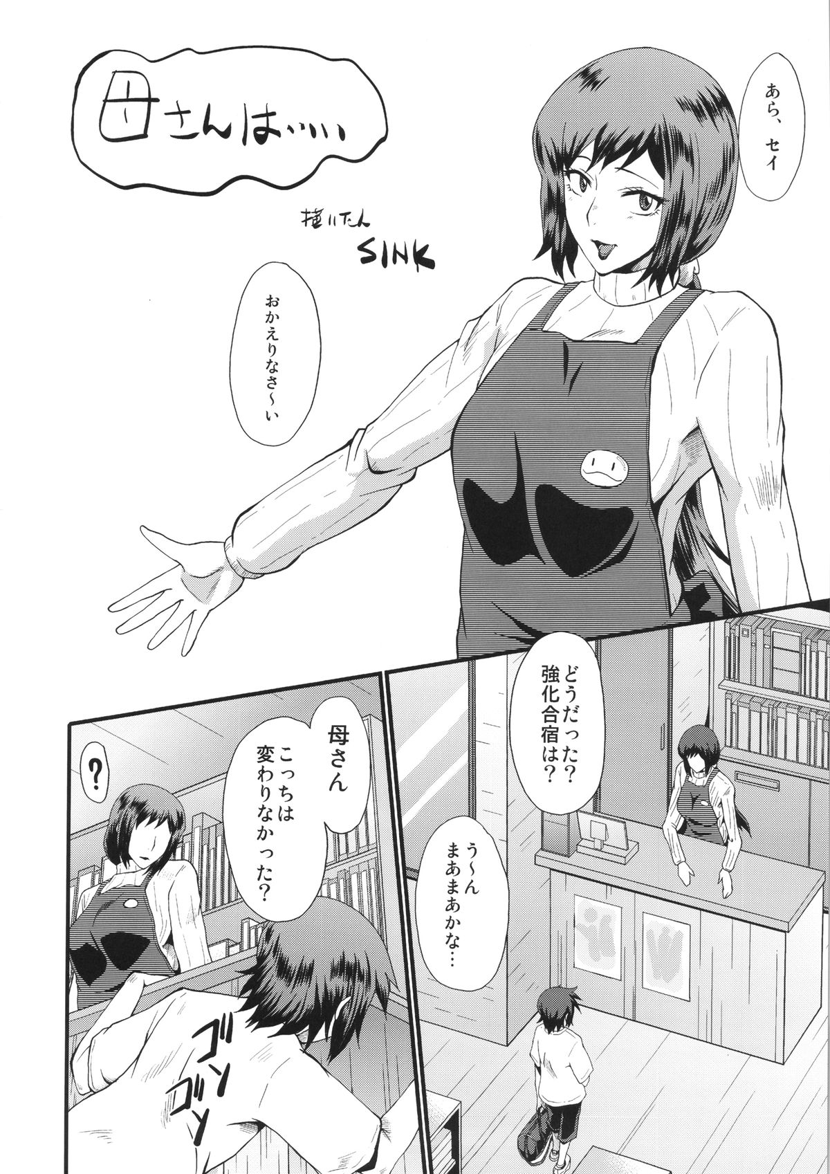 (C86) [裏方本舗 (SINK)] ウラバンビvol.49 母さんは僕が知らない内にオマ○コにドハマりしてました。 (ガンダムビルドファイターズ)