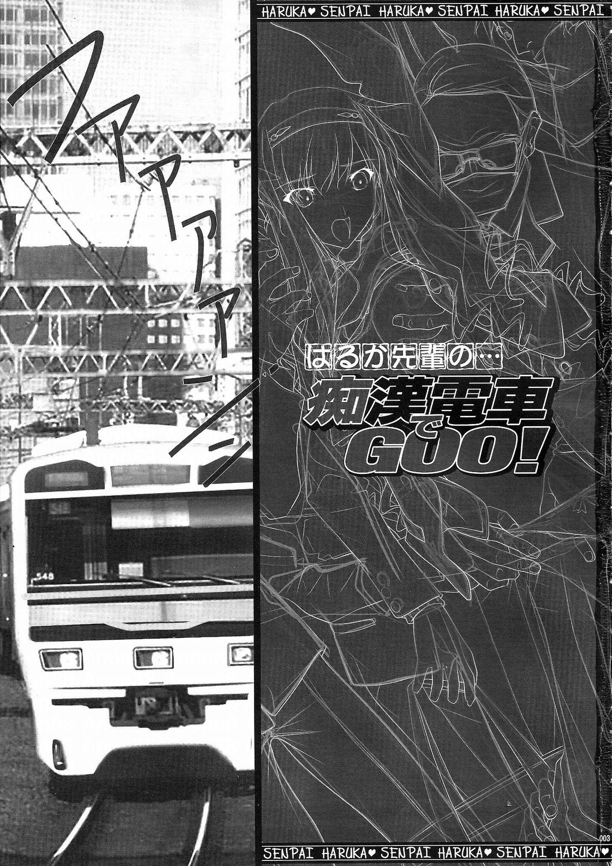 (C83) [彩～IRODORI～ (SOYOSOYO)] はるか先輩の…痴漢電車でGOO！ (アマガミ) [英訳]