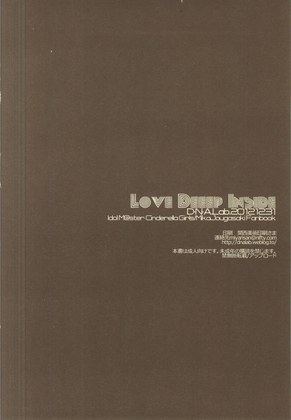(C83) [D.N.A.Lab. (ミヤスリサ)] LOVE DEEEP INSIDE (アイドルマスター シンデレラガールズ)