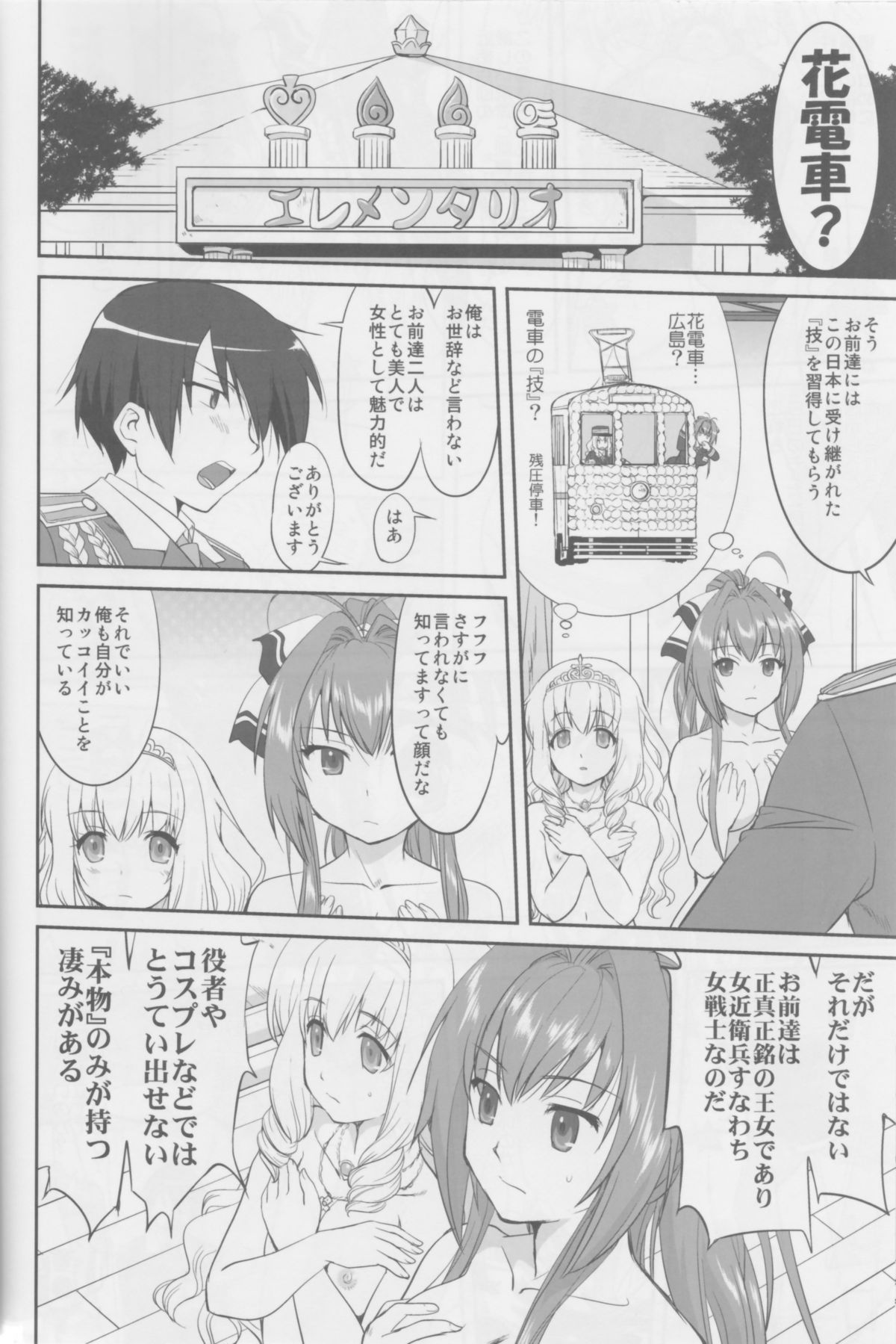 (C87) [蛸壷屋 (TK)] 甘城ストリップ劇場 (甘城ブリリアントパーク)