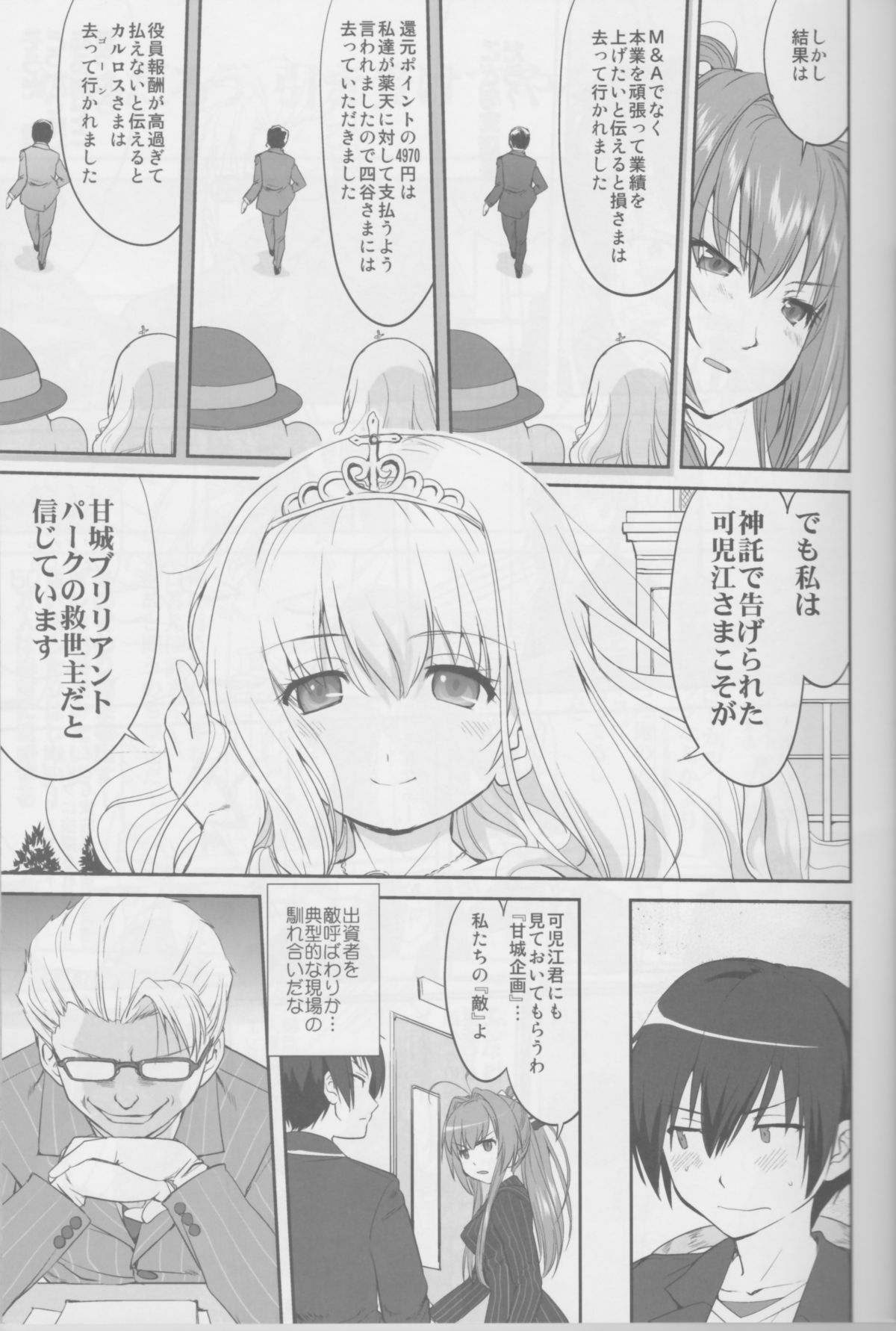 (C87) [蛸壷屋 (TK)] 甘城ストリップ劇場 (甘城ブリリアントパーク)