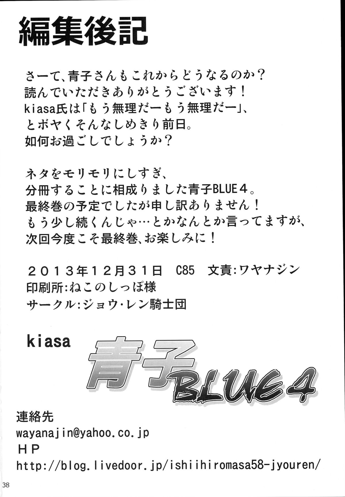 (C85) [ジョウ・レン騎士団 (kiasa)] 青子BLUE4 (魔法使いの夜) [英訳]