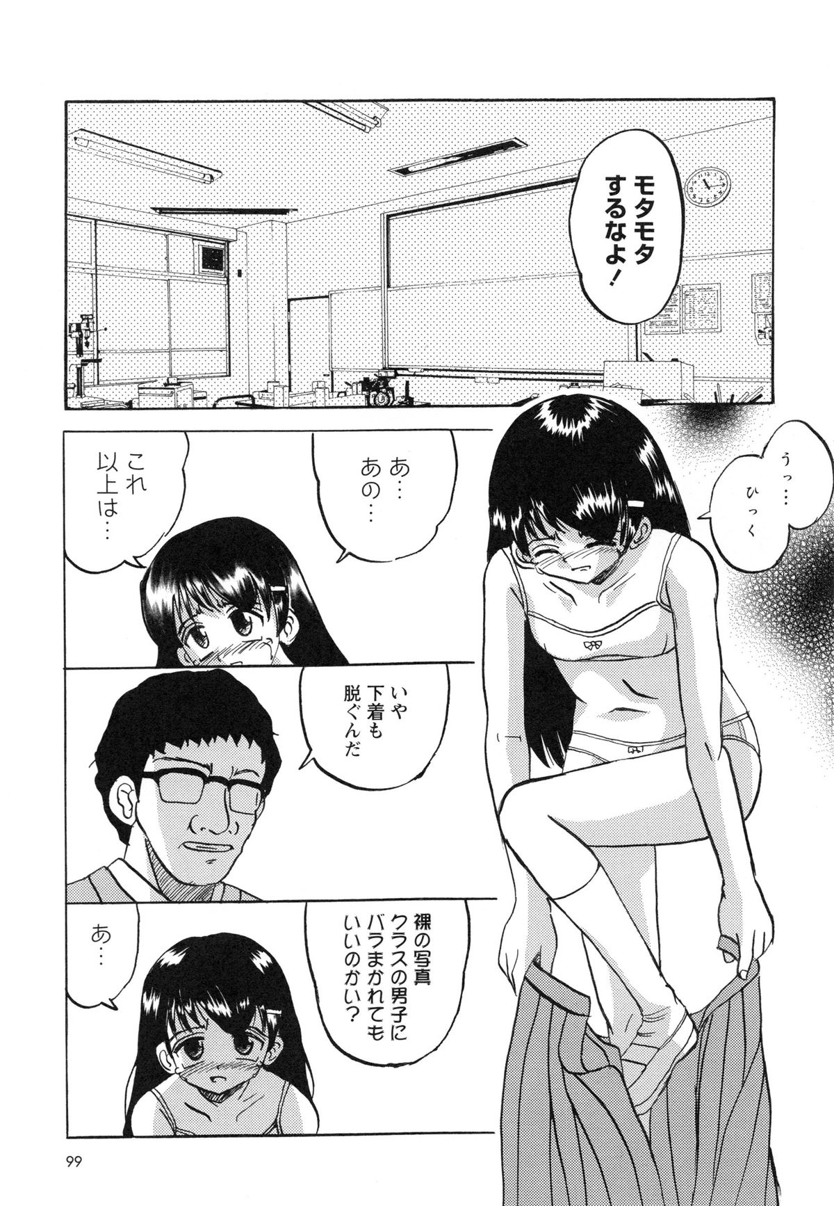 [Mumei] 生意気な女子を全裸にさせて心をへし折ってやったwww