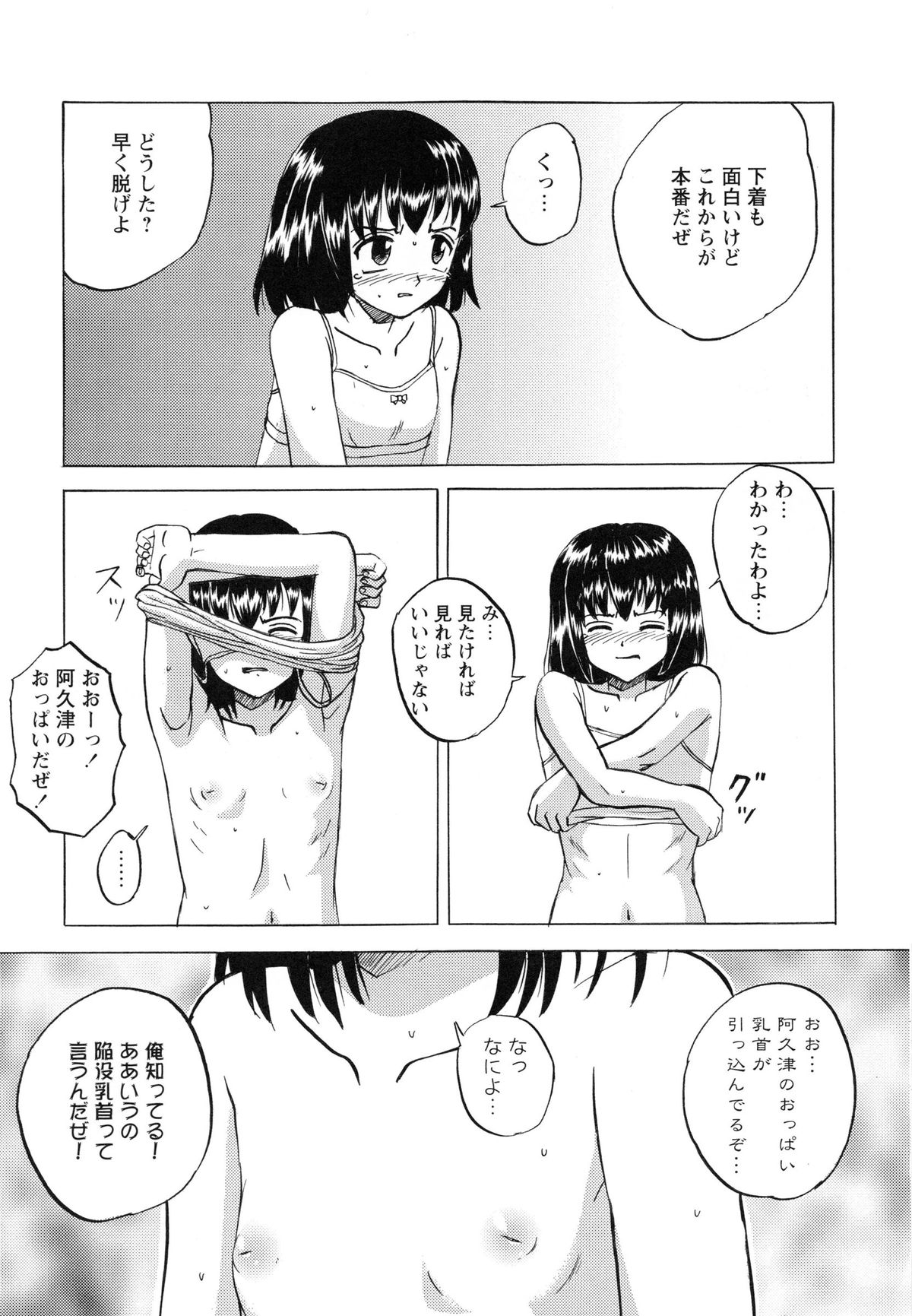[Mumei] 生意気な女子を全裸にさせて心をへし折ってやったwww