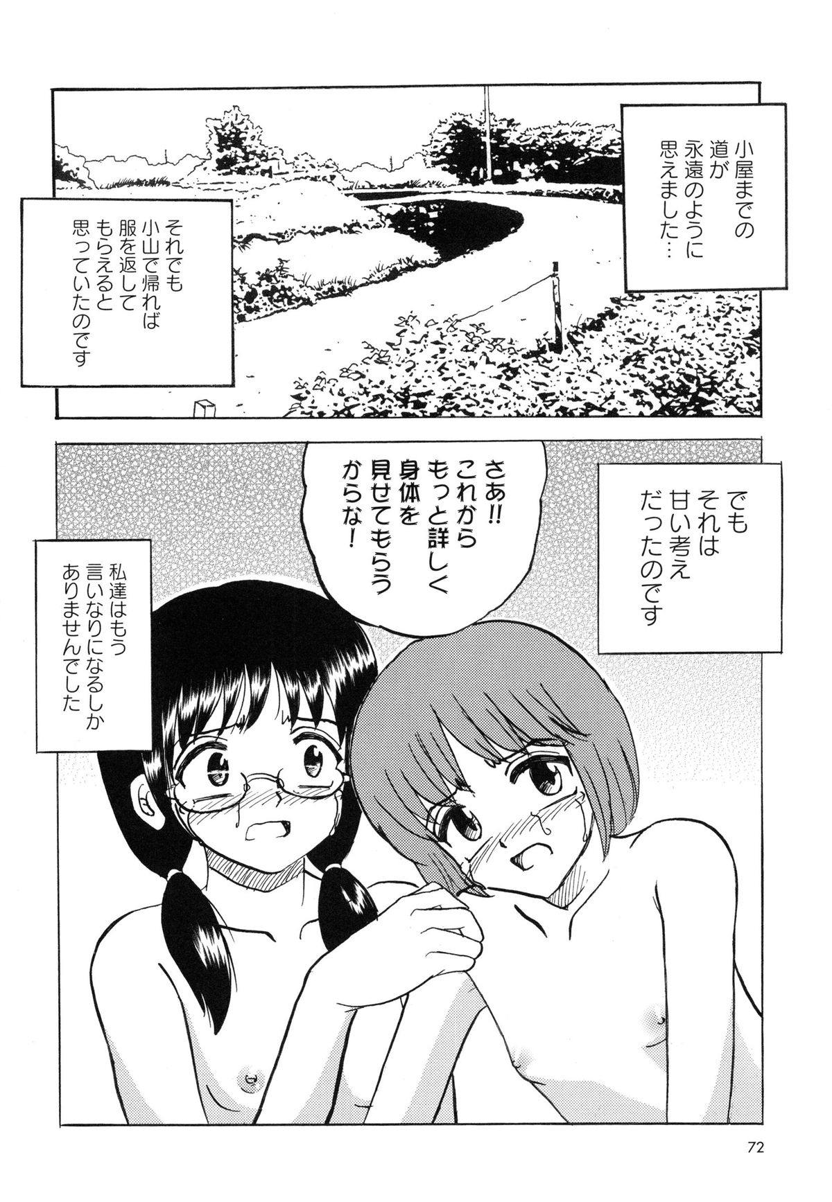 [Mumei] 生意気な女子を全裸にさせて心をへし折ってやったwww