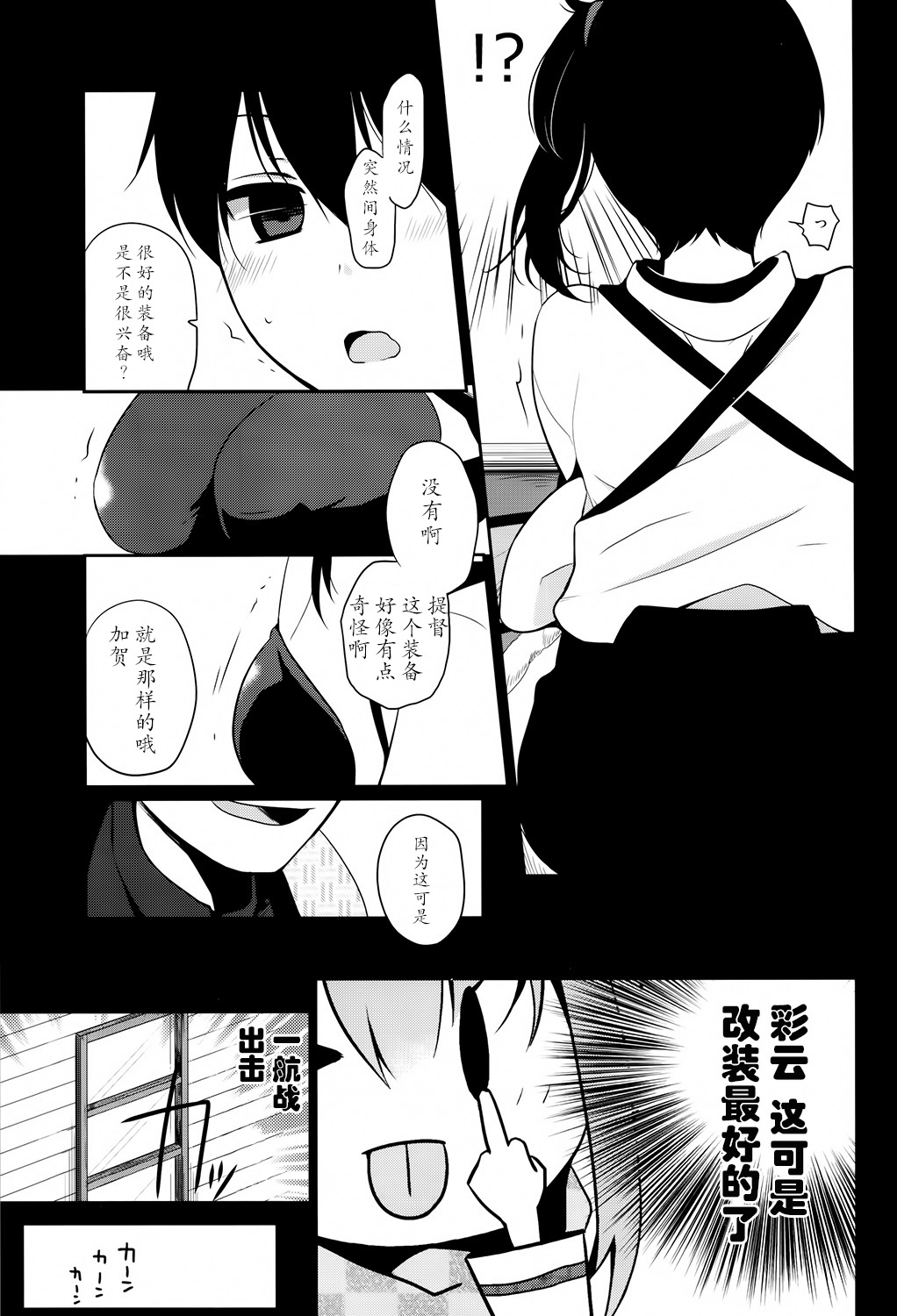 [ヒツジ一番搾り (日辻ハコ)] かがはいかが (艦隊これくしょん -艦これ-) [中国翻訳] [DL版]