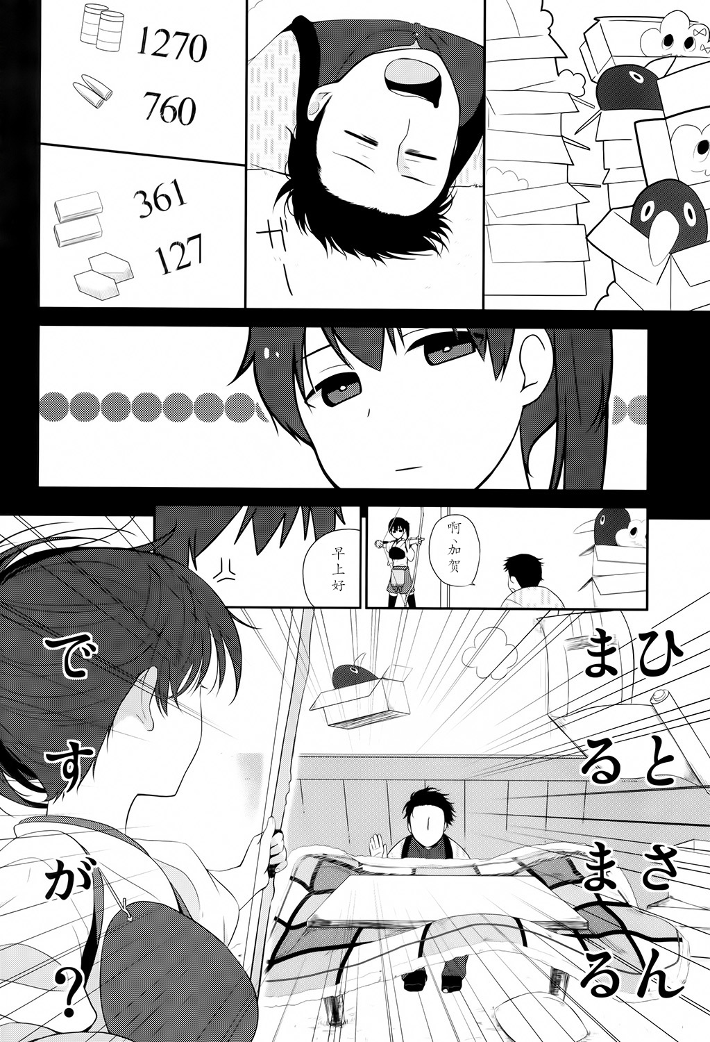 [ヒツジ一番搾り (日辻ハコ)] かがはいかが (艦隊これくしょん -艦これ-) [中国翻訳] [DL版]