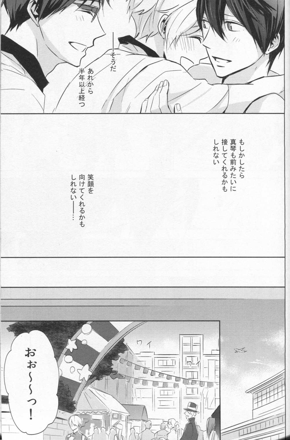 (C86) [Sneeeze (くぶ)] なまえを呼んで、だきしめて (Free!)