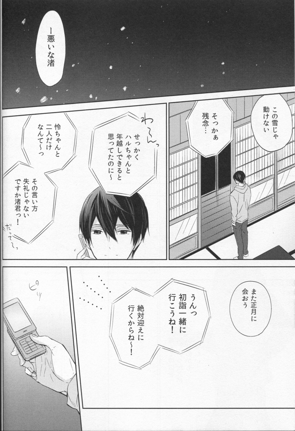 (C86) [Sneeeze (くぶ)] なまえを呼んで、だきしめて (Free!)