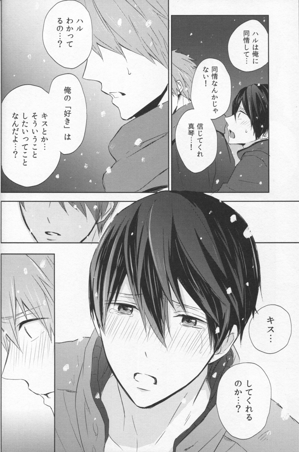 (C86) [Sneeeze (くぶ)] なまえを呼んで、だきしめて (Free!)