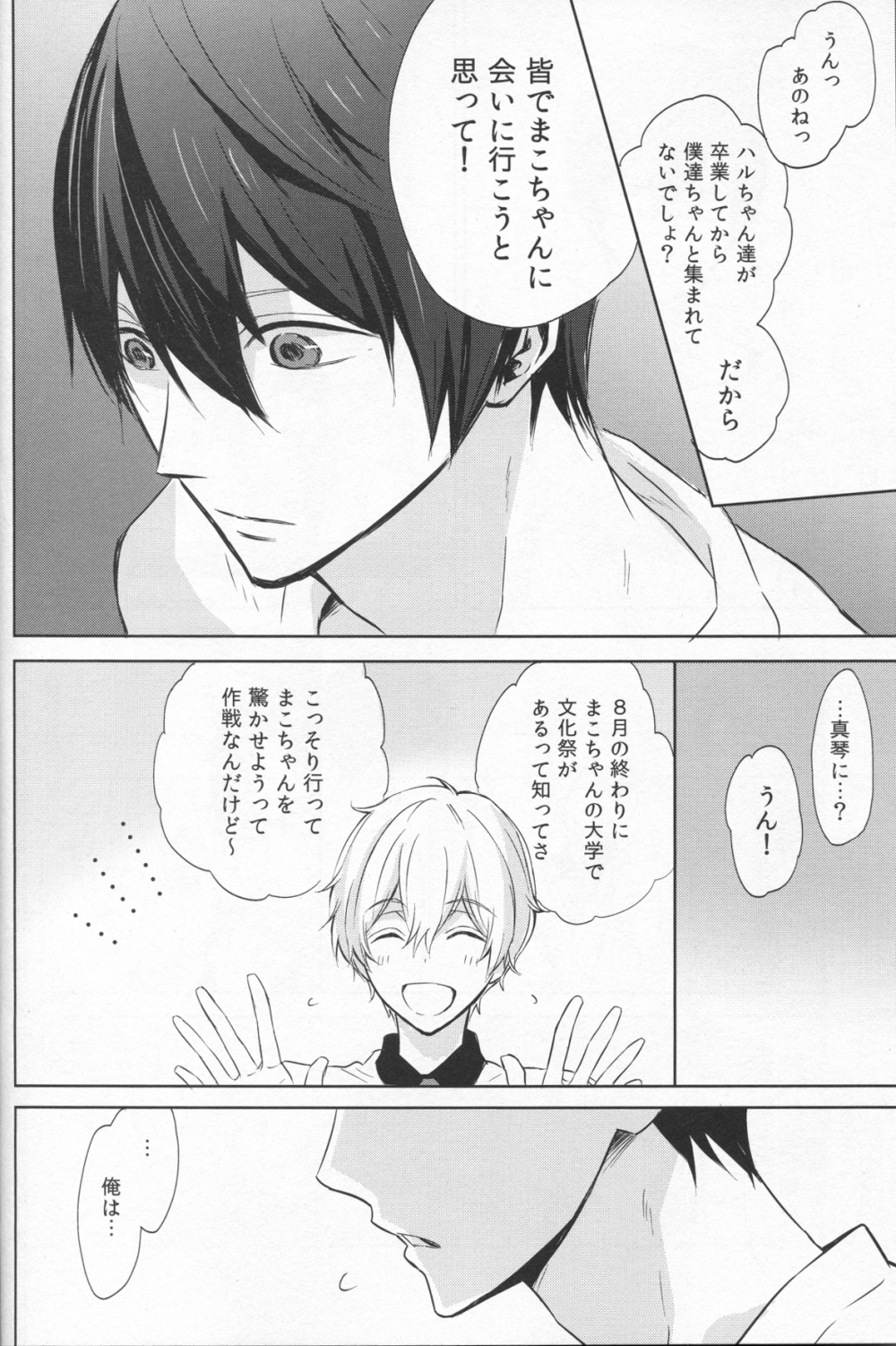 (C86) [Sneeeze (くぶ)] なまえを呼んで、だきしめて (Free!)