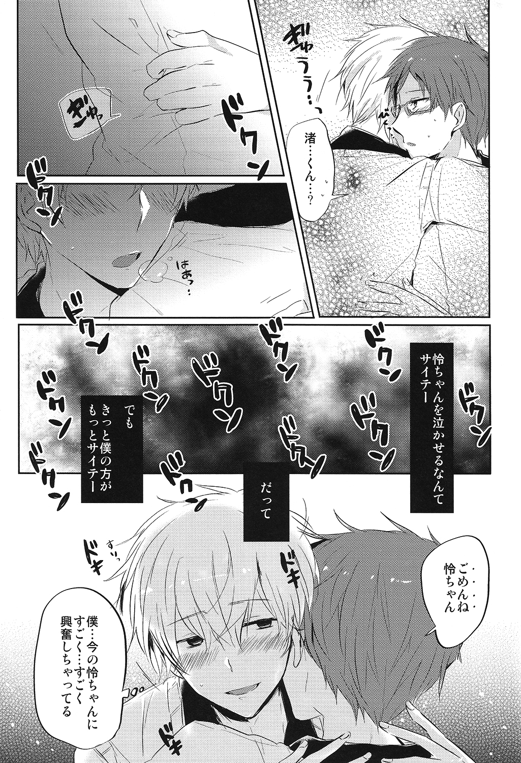 (恋愛自由形!entry2) [ユメハロ (ジャム田)] 空理空論 (Free!)