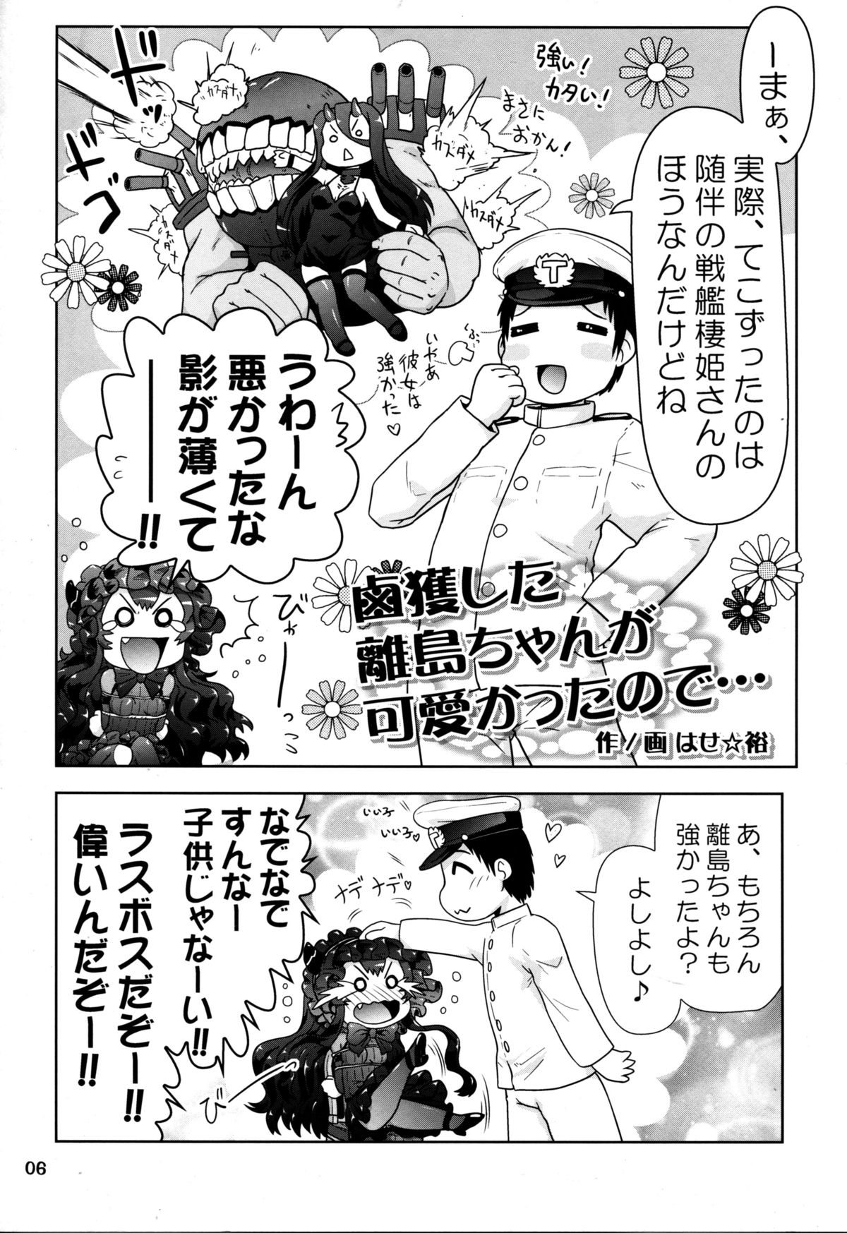 (C86) [PNOグループ (はせ☆裕)] 鹵獲した離島ちゃんが可愛いかったので… ( 艦隊これくしょん -艦これ-)