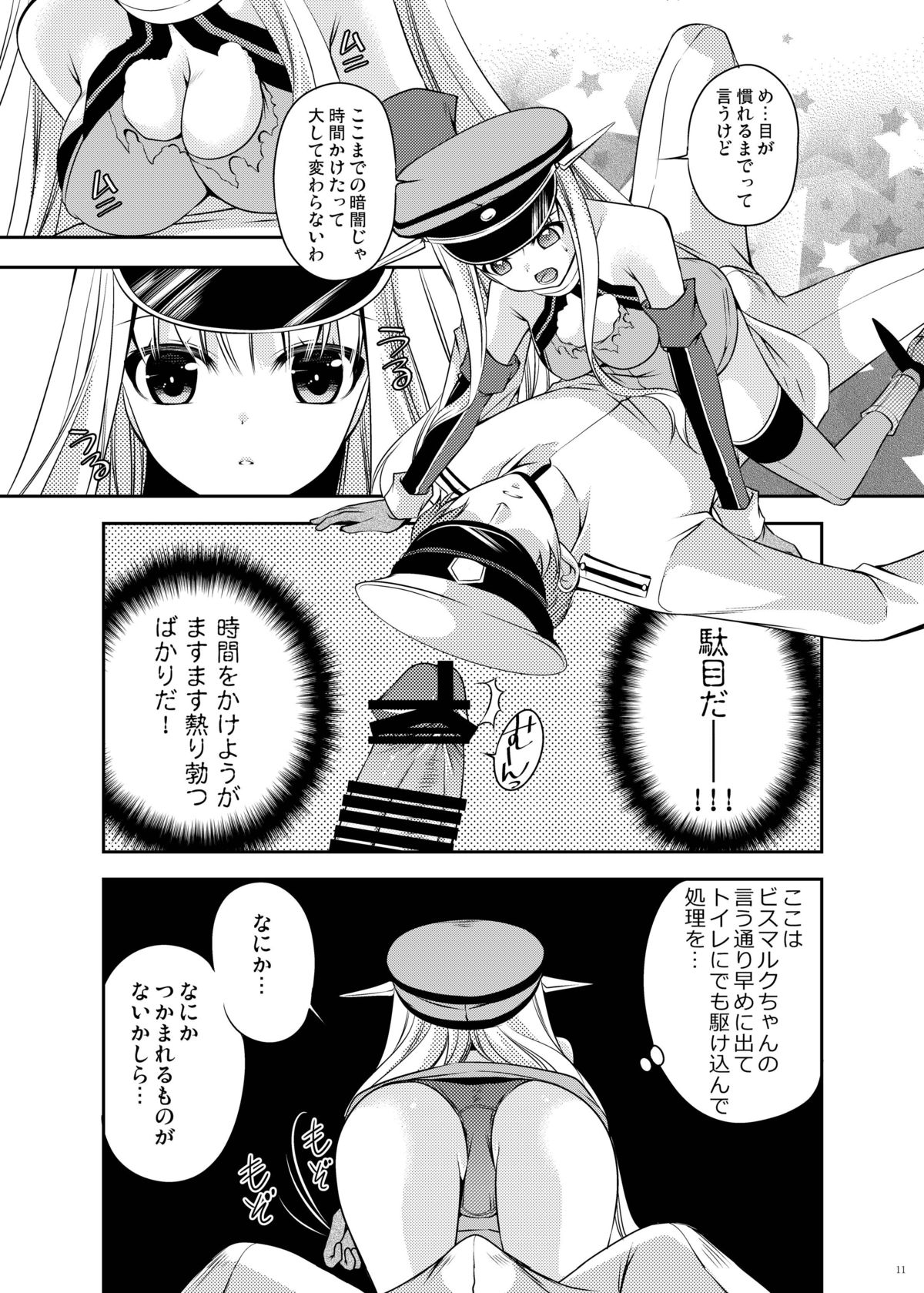 [空想RIOT (佐倉はなつみ)] おもらしビスマルク2 (艦隊これくしょん -艦これ-) [DL版]