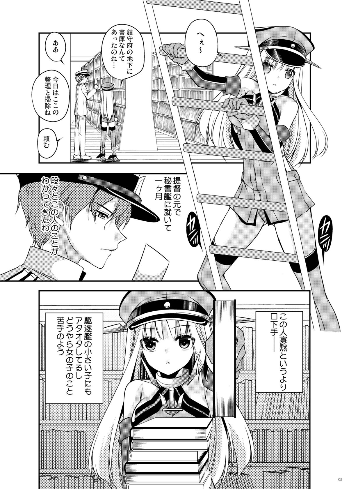 [空想RIOT (佐倉はなつみ)] おもらしビスマルク2 (艦隊これくしょん -艦これ-) [DL版]