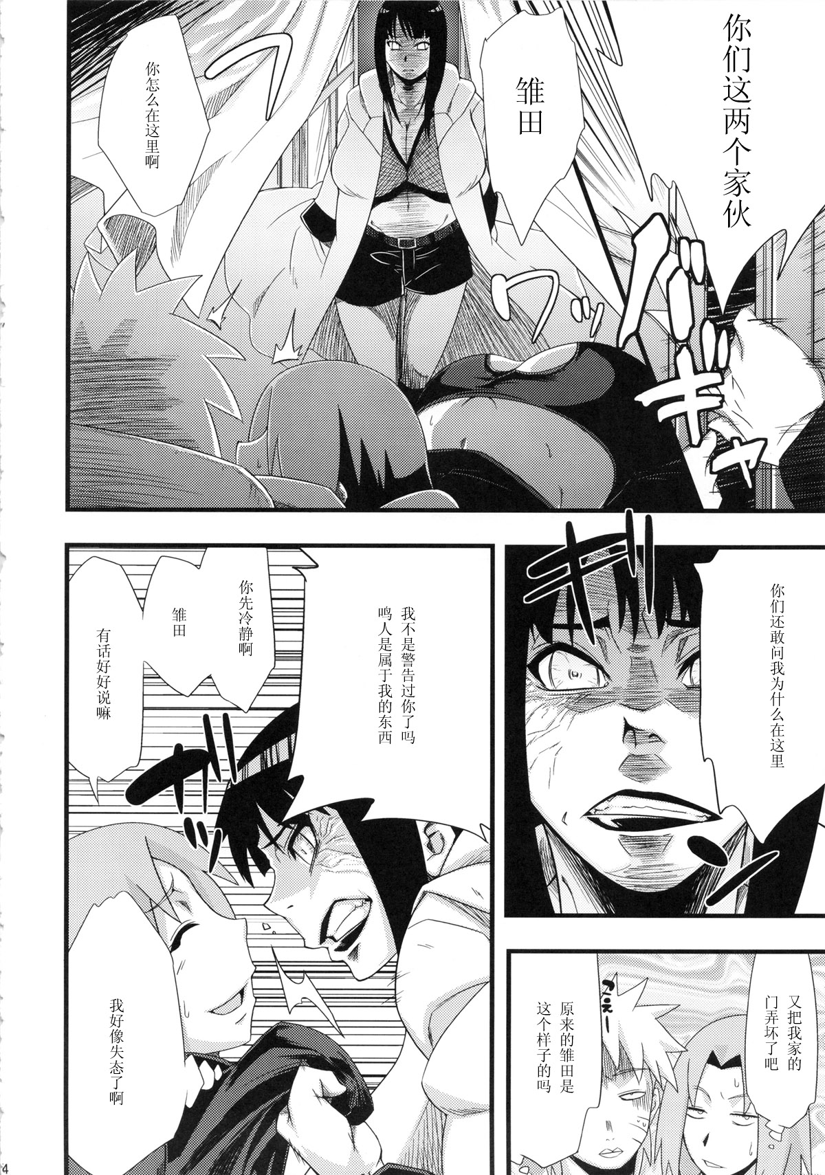 (C83) [からきし傭兵団 真雅 (砂原渉)] 仙人掌忍道 (NARUTO -ナルト-) [中国翻訳]