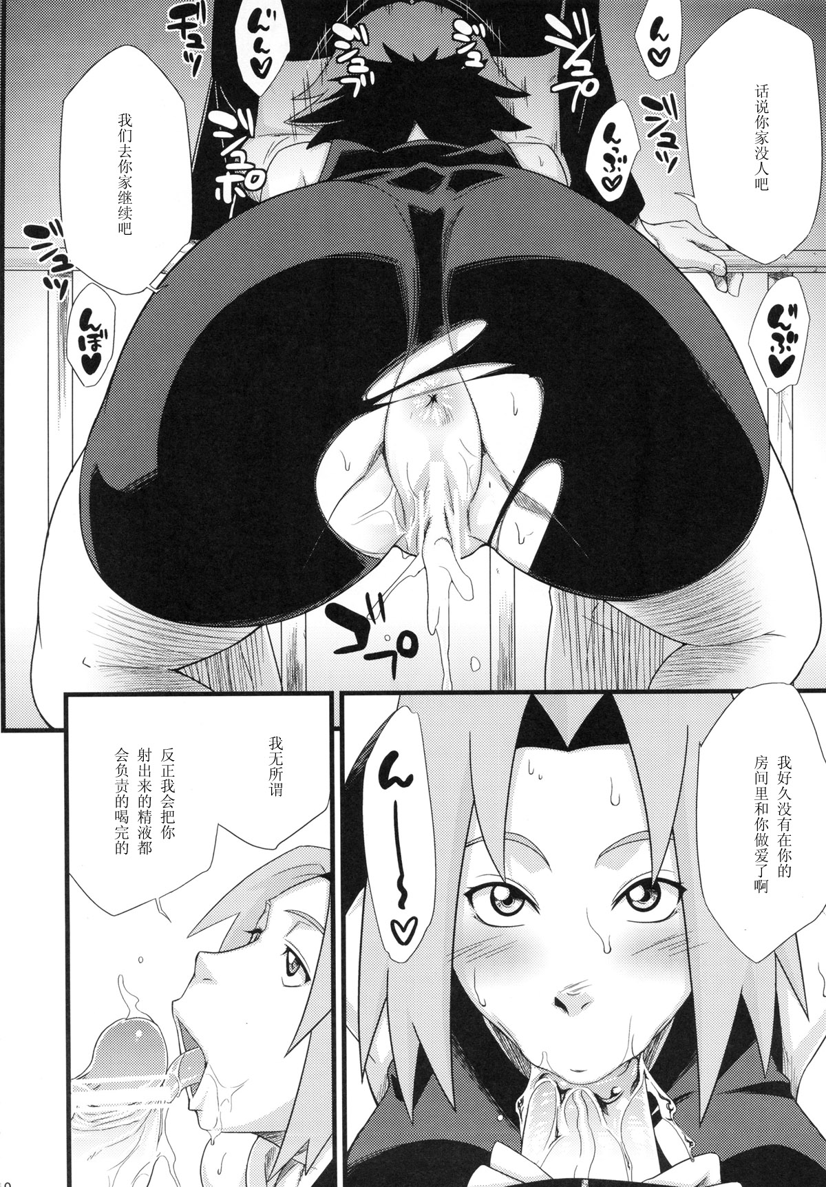 (C83) [からきし傭兵団 真雅 (砂原渉)] 仙人掌忍道 (NARUTO -ナルト-) [中国翻訳]