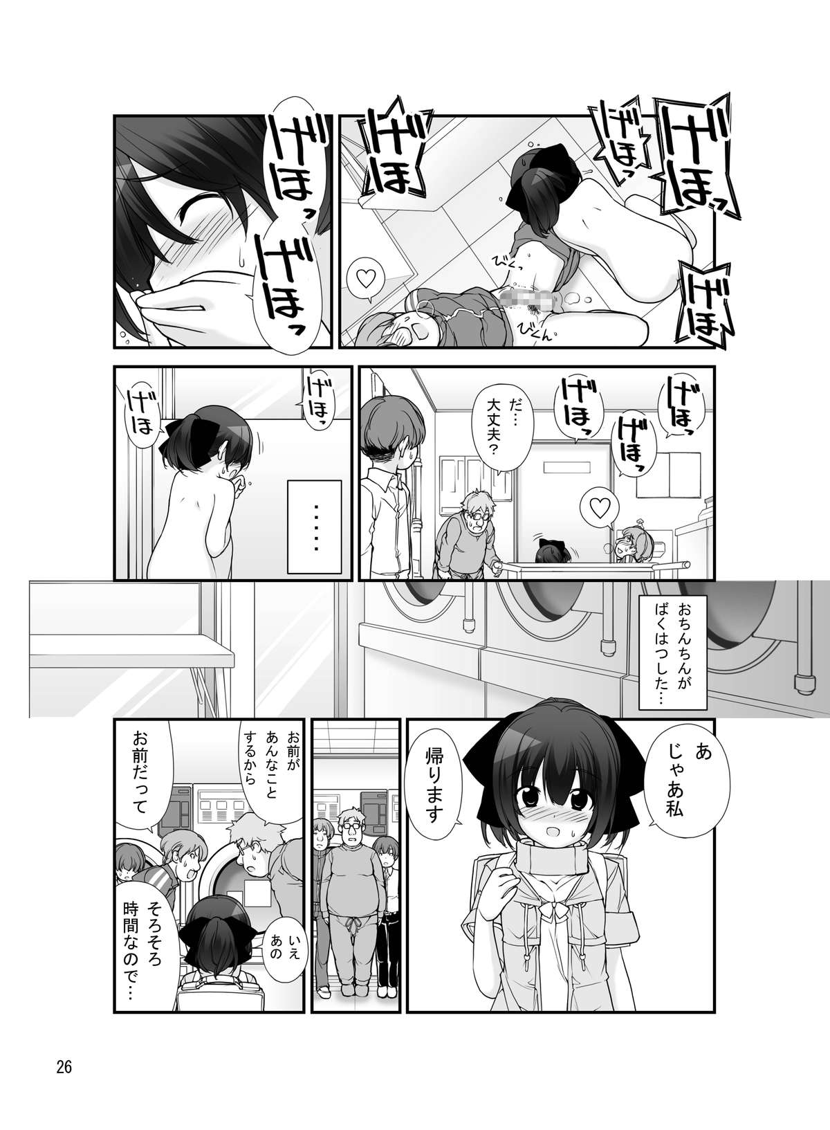 [ろくもんせん (たまはがね)] 露出少女異譚 八篇 [DL版]