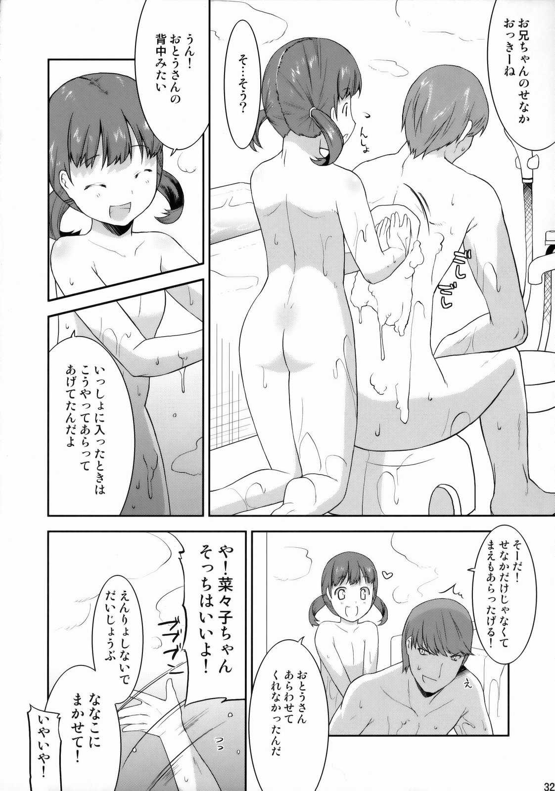 [viに行く]あなたのために手を差し伸べる（ペルソナ4）（C75）