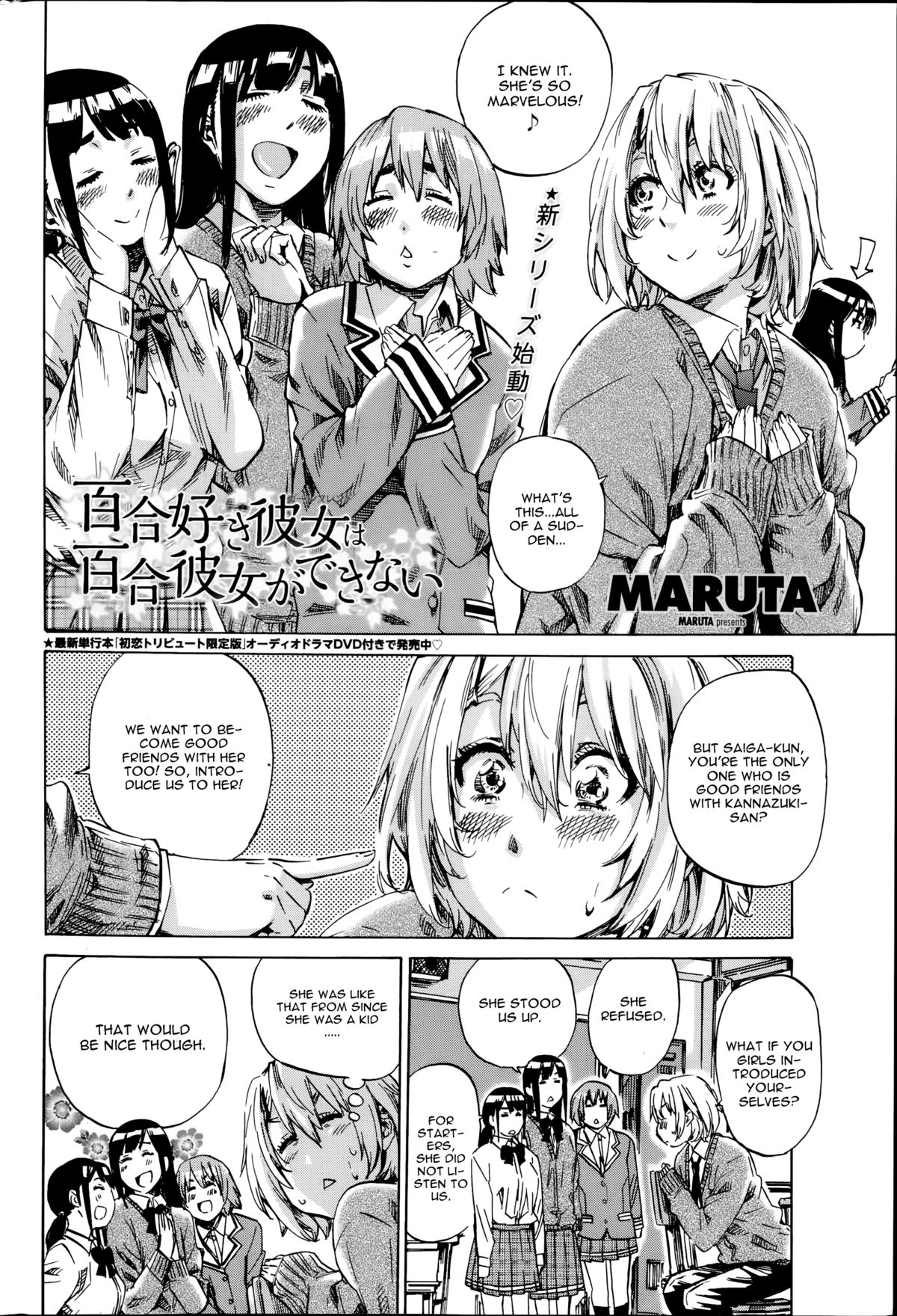 [MARUTA] 百合好き彼女は百合彼女ができない [英訳]