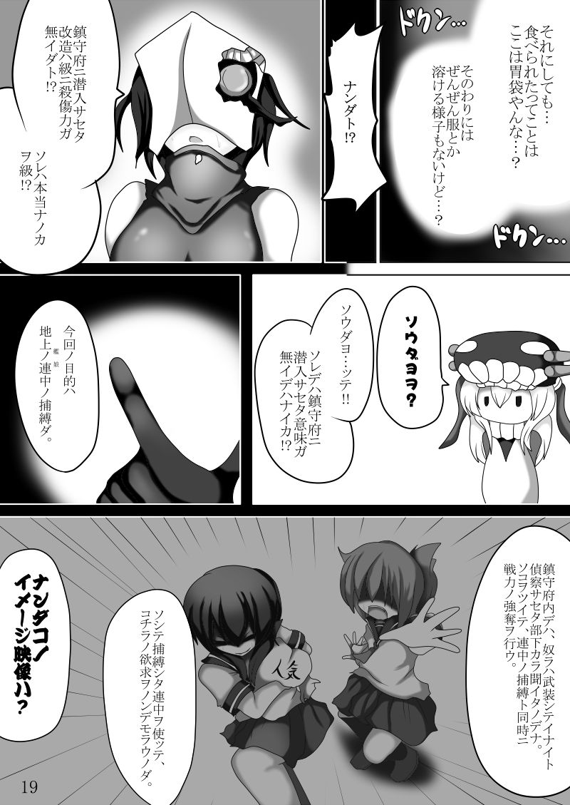 [幻想ストマック (タク)] まさか鎮守府に丸呑みモンスターが攻め込んでくるなんて (艦隊これくしょん -艦これ-)