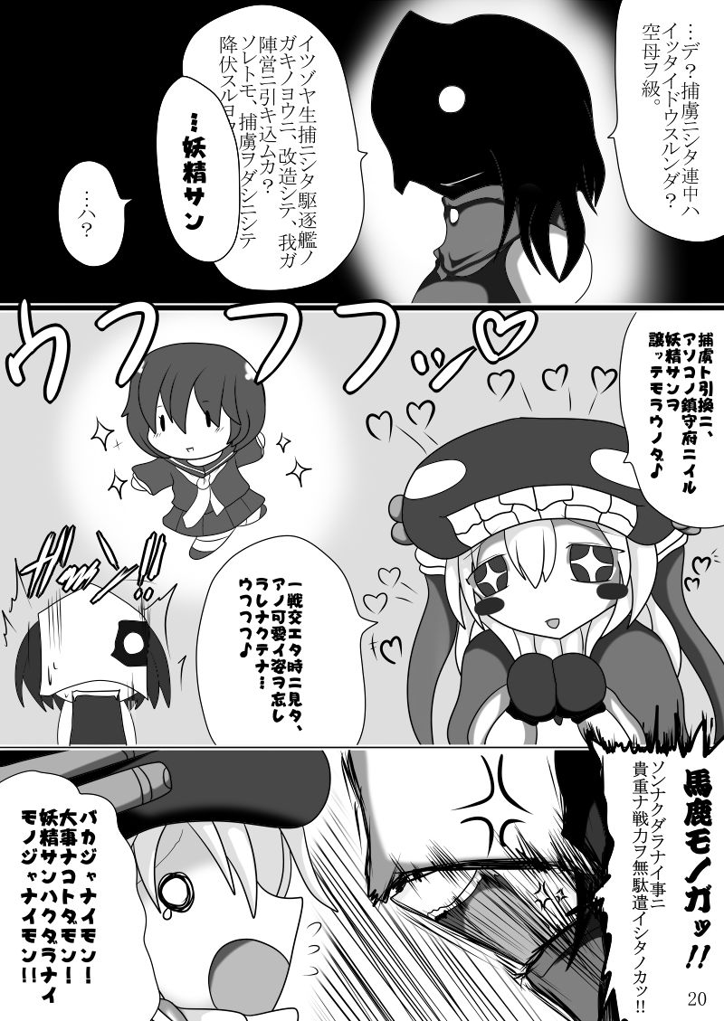 [幻想ストマック (タク)] まさか鎮守府に丸呑みモンスターが攻め込んでくるなんて (艦隊これくしょん -艦これ-)