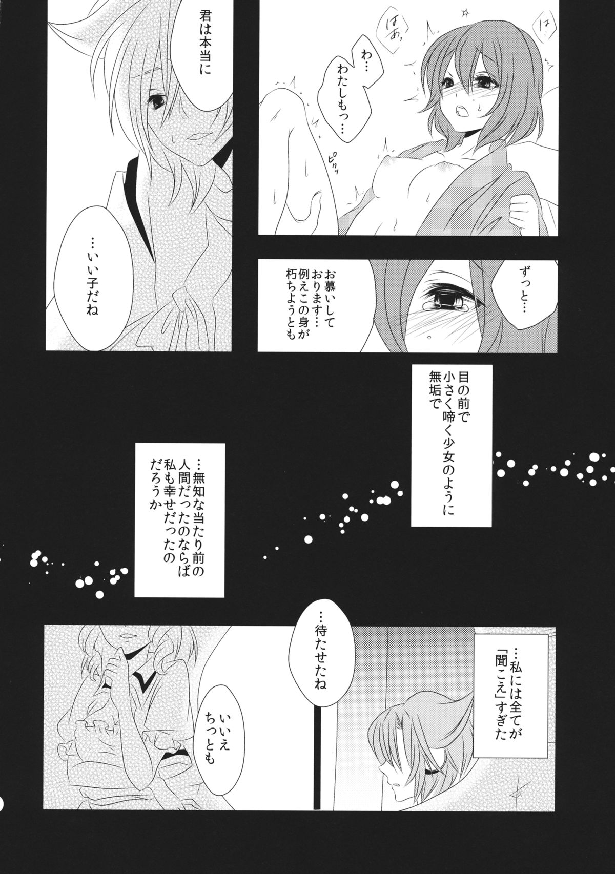 (例大祭11) [みみっぷ (いずみみぷ)] 愛しい人の壊し方 (東方Project)