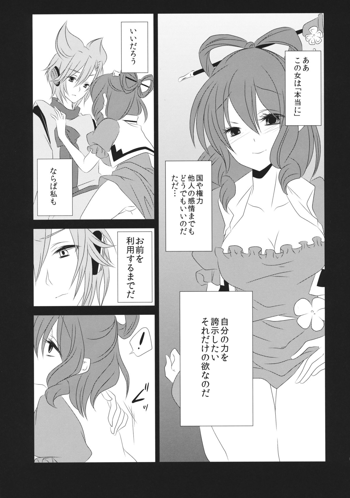 (例大祭11) [みみっぷ (いずみみぷ)] 愛しい人の壊し方 (東方Project)