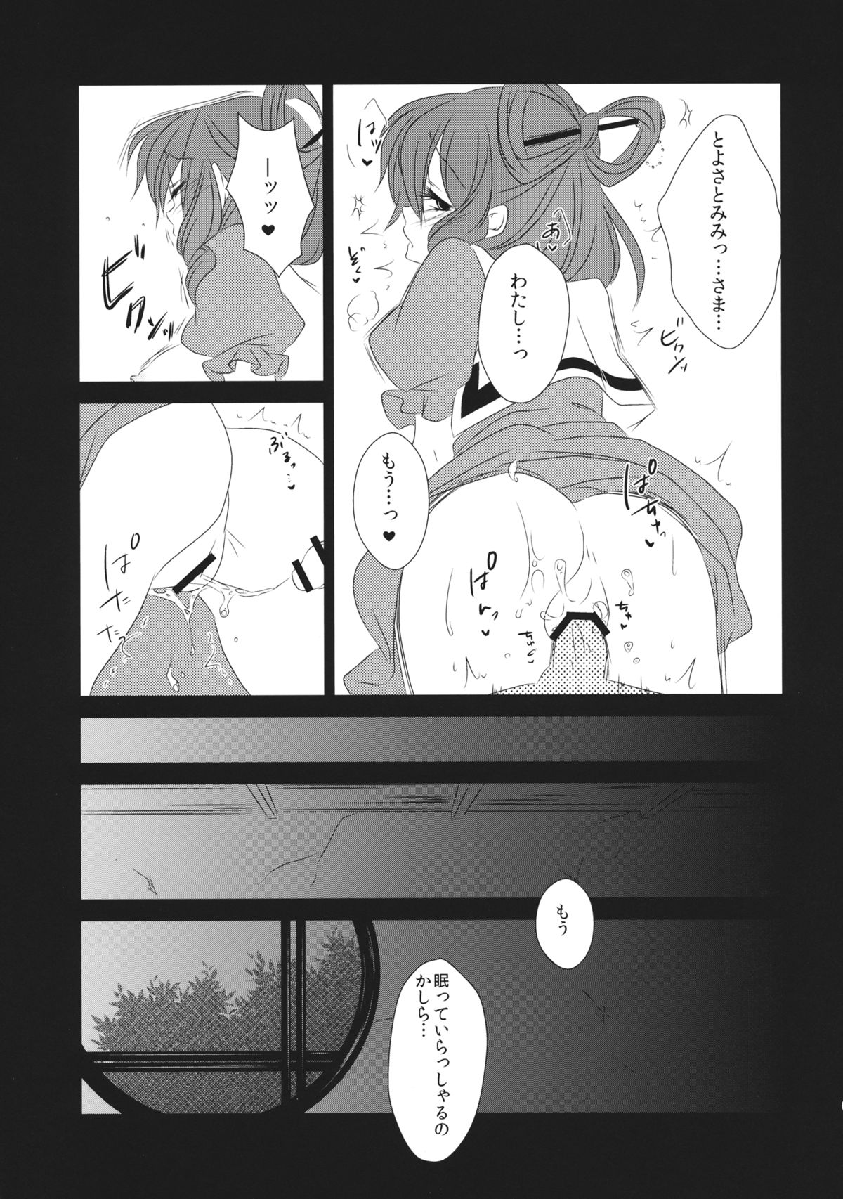 (例大祭11) [みみっぷ (いずみみぷ)] 愛しい人の壊し方 (東方Project)