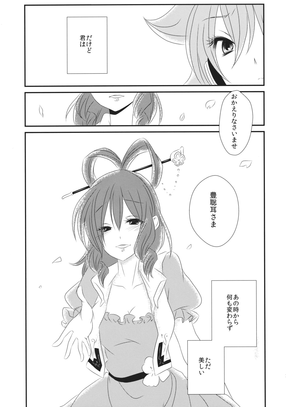 (例大祭11) [みみっぷ (いずみみぷ)] 愛しい人の壊し方 (東方Project)