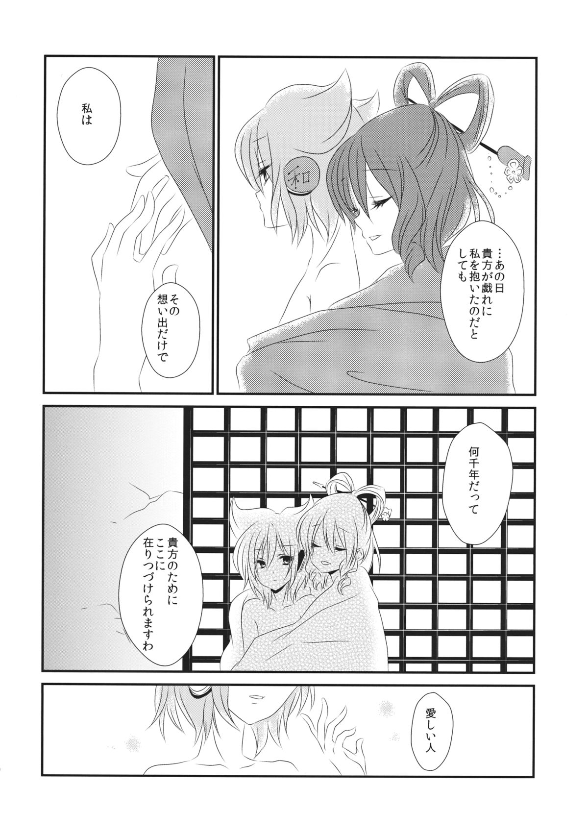 (例大祭11) [みみっぷ (いずみみぷ)] 愛しい人の壊し方 (東方Project)