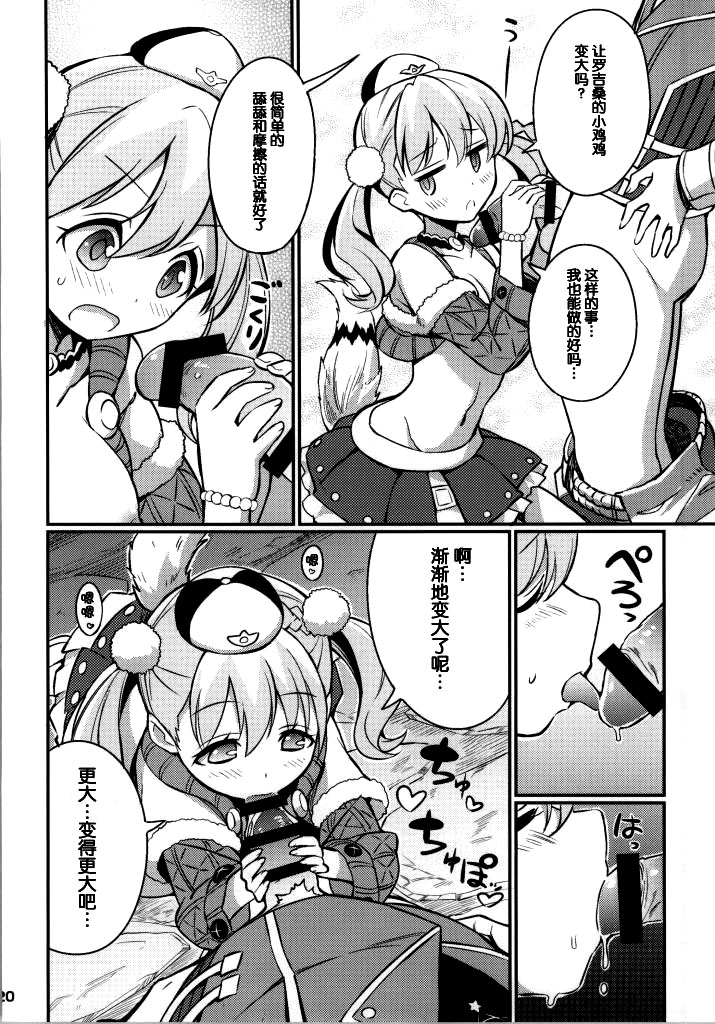 (C86) [エトワール侍 (ゆうの)] すきすき・エスカちゃん (エスカ＆ロジーのアトリエ) [中国翻訳]