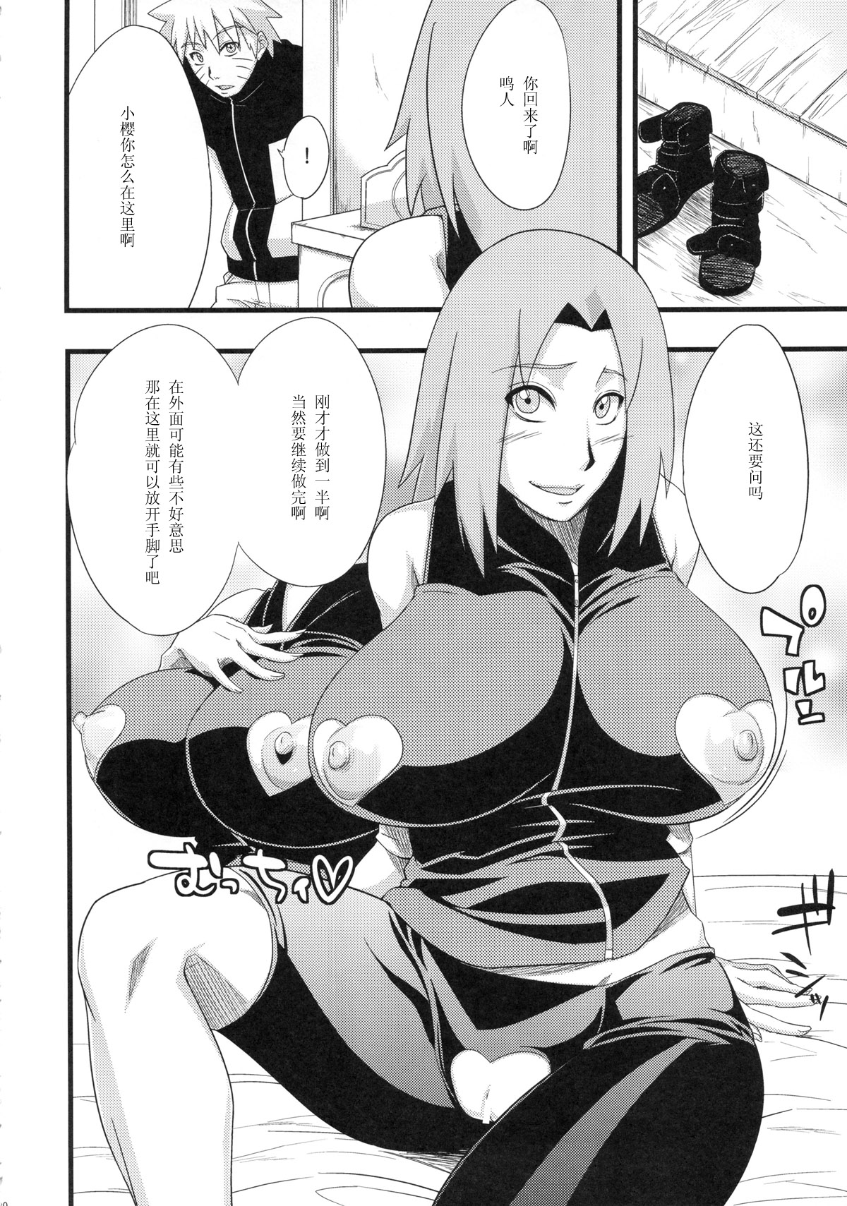 (HARUCC18) [からきし傭兵団 真雅 (砂原渉)] 恋のバカヂカラ (NARUTO -ナルト-) [中国翻訳]