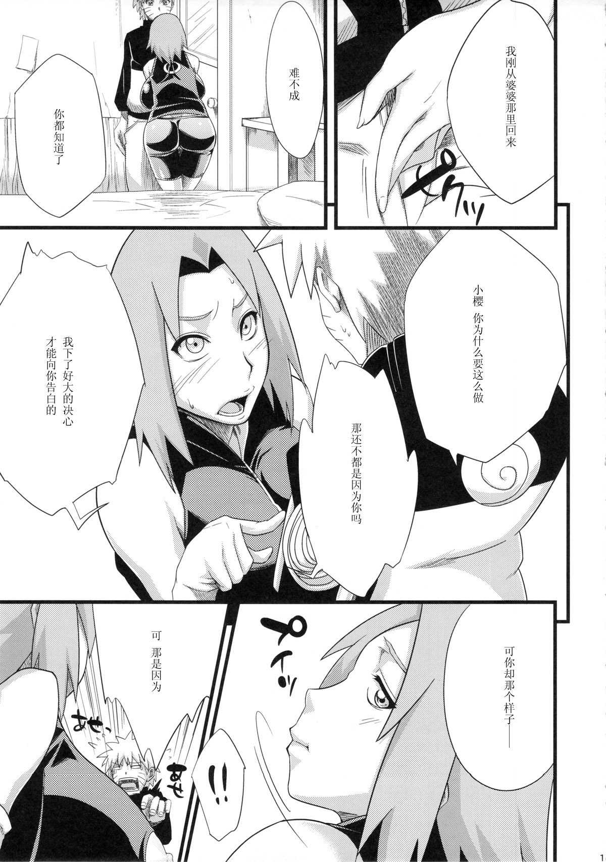 (HARUCC18) [からきし傭兵団 真雅 (砂原渉)] 恋のバカヂカラ (NARUTO -ナルト-) [中国翻訳]