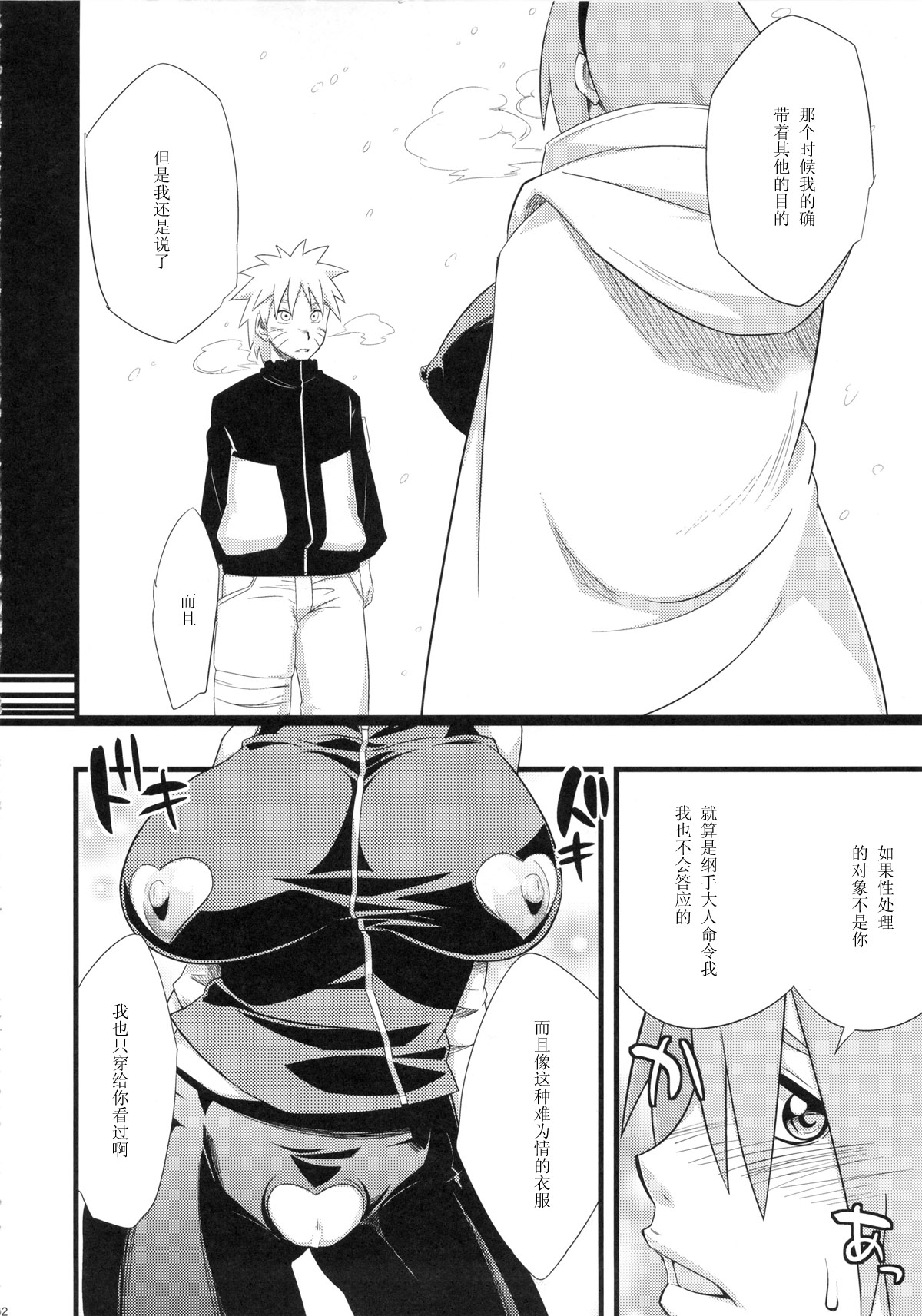 (HARUCC18) [からきし傭兵団 真雅 (砂原渉)] 恋のバカヂカラ (NARUTO -ナルト-) [中国翻訳]